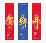 新年吊旗