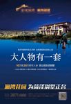 蓝色海报 地产海报