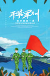 军训