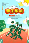 军训
