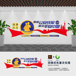 公安警营派出所文化背景墙