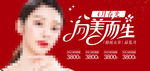 整形美容广告