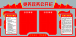 党务政务公开栏