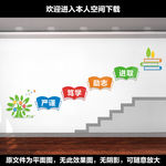 校园文化墙