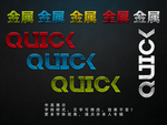 彩色金属字