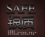 银色字