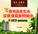 房地产版面喷绘