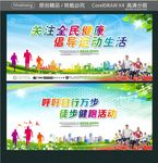关注全民健康 倡导运动生活 呼