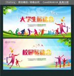 大学生运动会 校园运动会