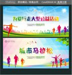 为爱行走大型公益活动 城市马拉