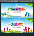 我运动我快乐 一起来跑步
