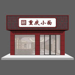 门头