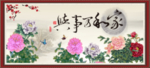 国画牡丹