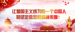 爱国