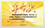 军令状企业销售业绩励志展板