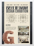 设计作品展海报