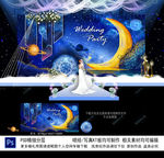 星空婚礼