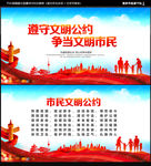 市民文明公约