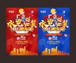 水电安装广告