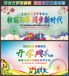 小学开学典礼