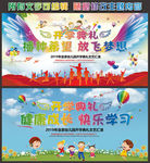 开学海报