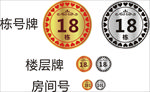 栋号牌 楼层牌 门牌号  爱心