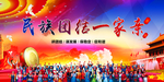 民族团结