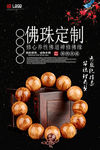 佛珠