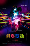 健身