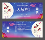 入场券