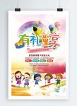 开学有礼