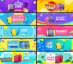 淘宝天猫箱包banner