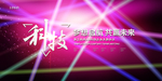 会议