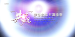 会议