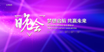 会议