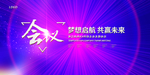 年会