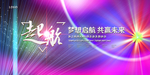 会议展板