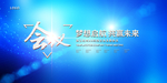 会议