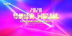 年会
