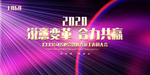 会议