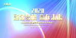 会议展板