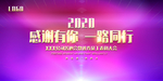 年会