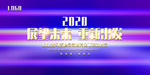 会议
