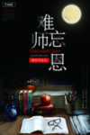 教师节图片