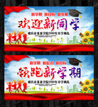 欢迎新同学典礼活动展板设计