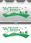环保文化墙