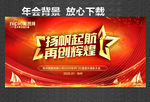 扬帆起航 再创辉煌