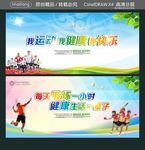 我运动 我健康 我快乐 每天锻