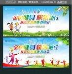 全民健身 快乐随行 我运动 我