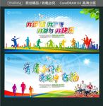 我运动我健康 我参与我快乐 青